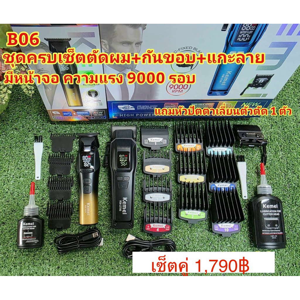 ปัตตาเลี่ยน KM2796+KM1859 ไร้สาย เซ็ตตัดผม+กันขอบ+แกะลาย แรง 9000 รอบ( ปรับความแรงรอบได้)#แบตเตอเลี่