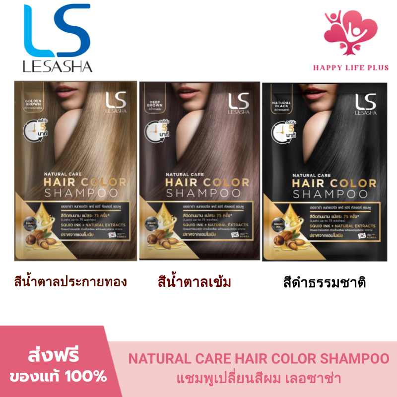 สินค้าคละสี Lesasha Natural Care Hair Color Shampoo เลอซาช่า แนทเชอรัล แคร์ แฮร์ คัลเลอร์ แชมพู แชมพ