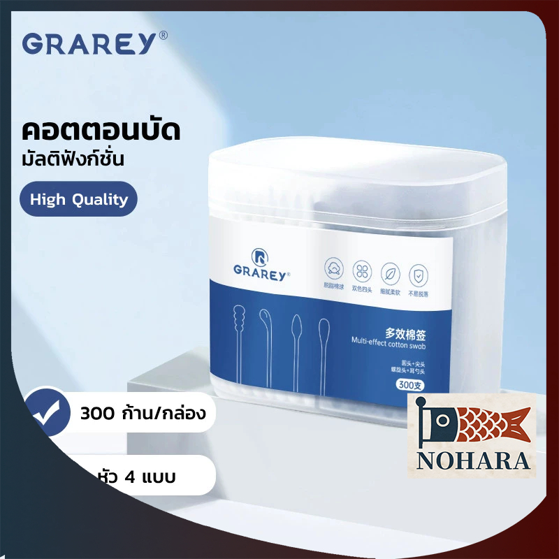 GRAREY คอตตอนบัดหัว 4 แบบ ก้านสำลีผ้าฝ้าย ใช้งานสะดวก อเนกประสงค์ คละสี 1 กล่องมี 300 ชิ้น