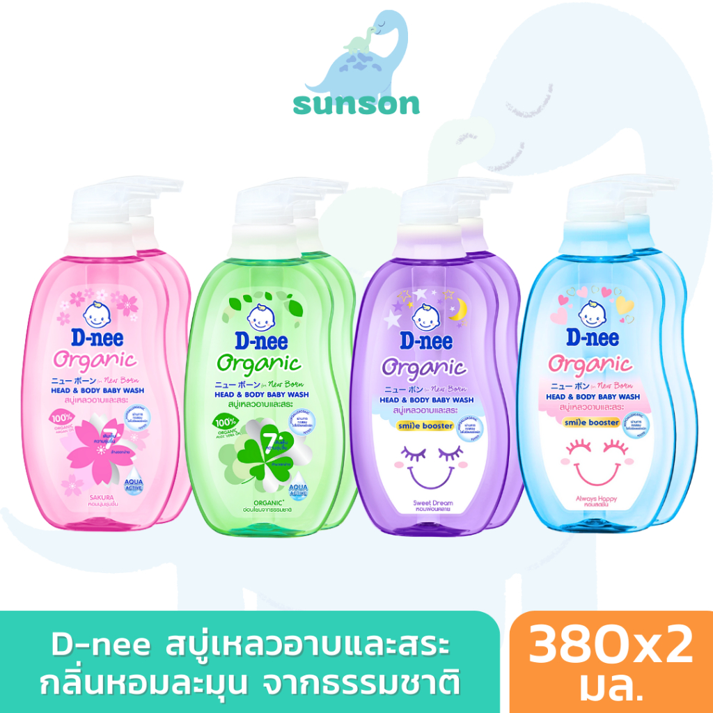 [เซ็ท2ขวด] D-nee ดีนี่ ออร์แกนิค สบู่เหลวอาบและสระ สบู่เหลวอาบนํ้าเด็ก สบู่เหลวอาบสระ (ขนาด 380x2 มล.)