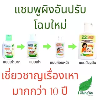 แชมพูสมุนไพร กำจัดเหา และ ไข่เหา หยุดคันใน5-10นาทีสบายหัวเด็กๆชอบ ผิงอันเฮอแบ็ล ของแท้