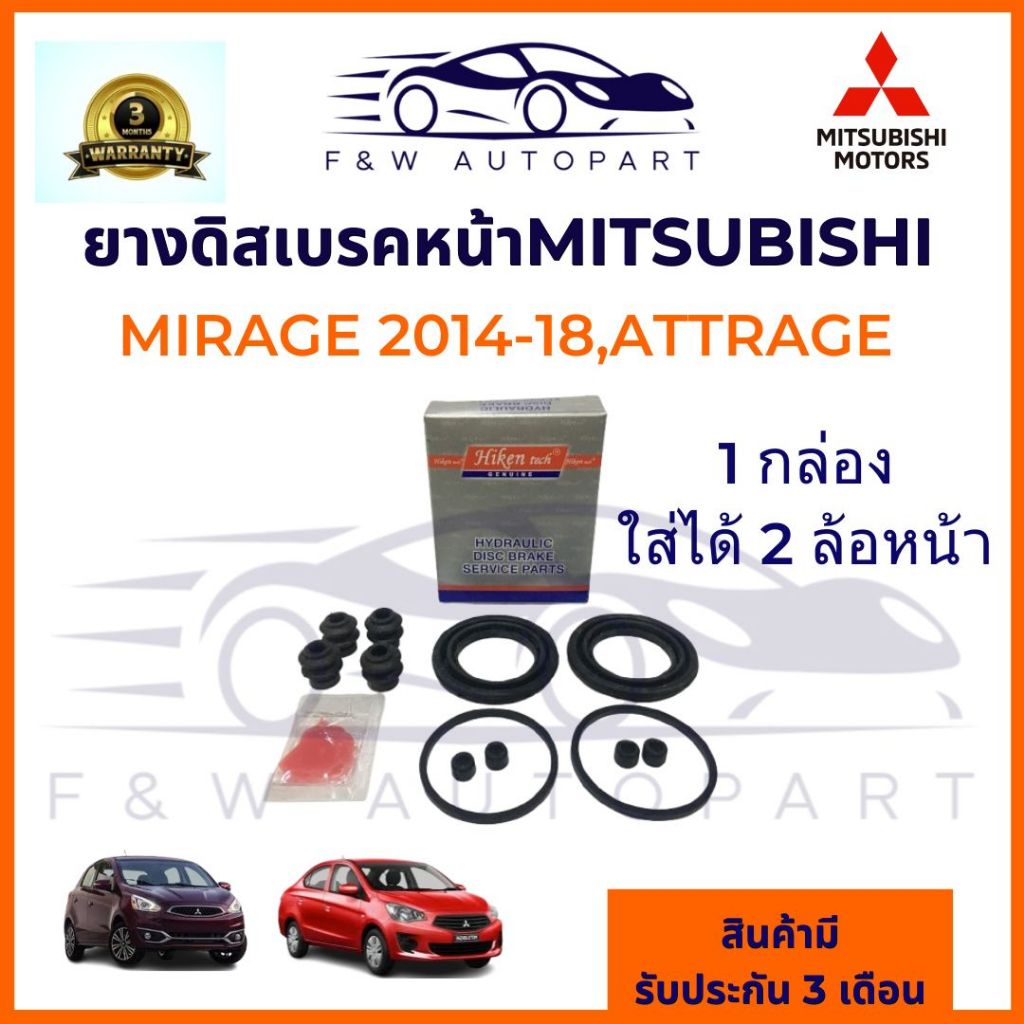 ยางดิสเบรคหน้า มิตซู Mirageมิราจ ECO-CAR Attrageแอสทราจ ปี 2014-18 ขนาด(50.70mm) รหัส: 4605B643