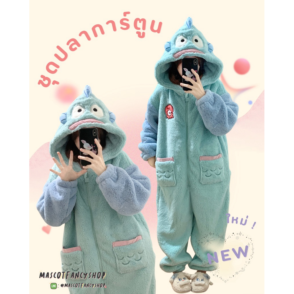 Mascotfancyshop - ชุดจั๊มพ์สูท ชุดมาสคอต ชุดแฟนซี ปลาการ์ตูน ฮังกิวด้ง ซานริโอ้ sanrio (Hungyodong Jumpsuit) 🐠