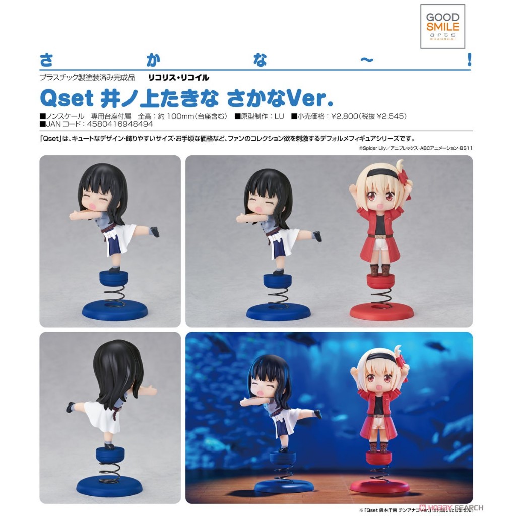 Qset Lycoris Recoil Takina Inoue: Fish Ver.
