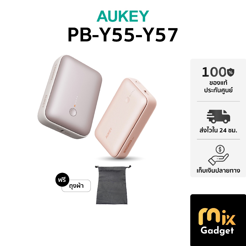 AUKEY PB-Y55 , Y57 แบตสำรองชาร์จไว วัสดุดีกว่า แบตทนขึ้น ประกันนาน 2 ปี
