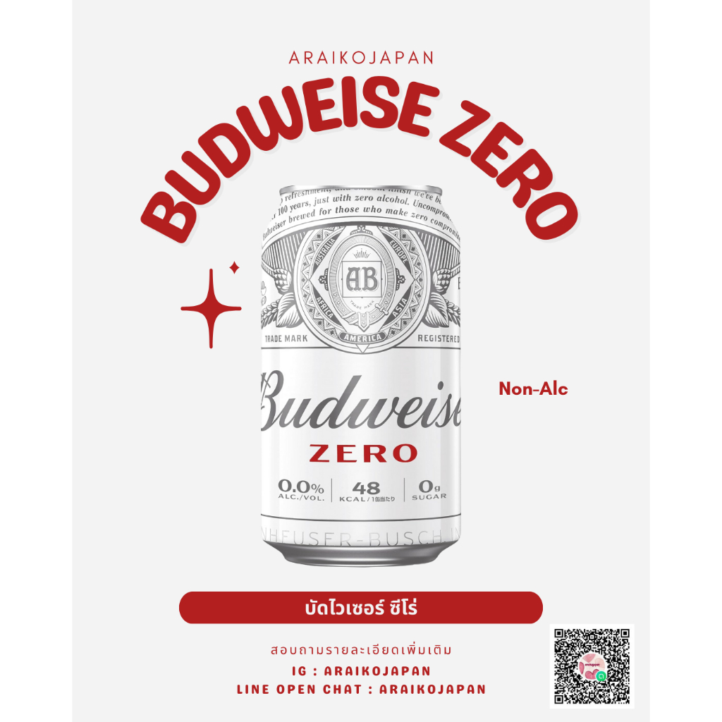 BUDWEISE ZERO บัดไวเซอร์ ซีโร่ 1แพ็ค/6กระป๋อง