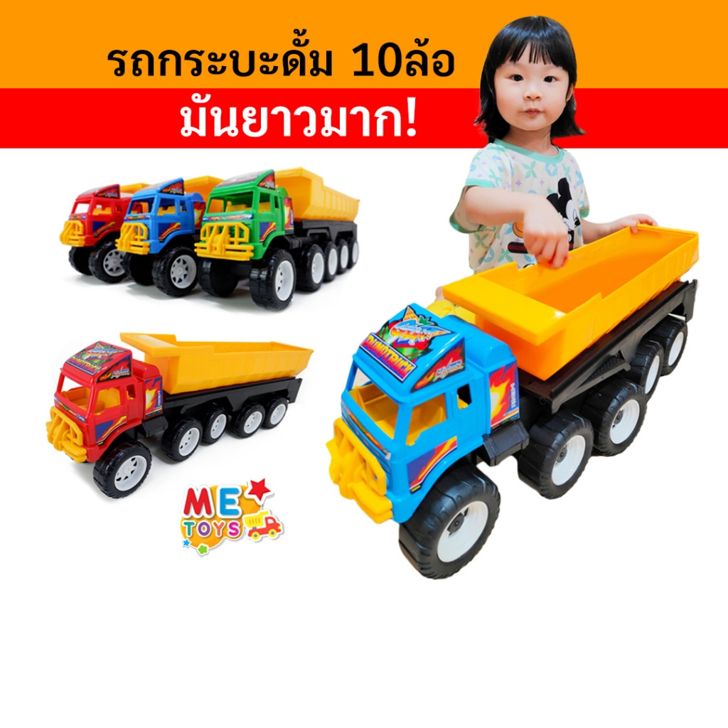 🚚METOYS รถสิบล้อ รถดั้มยาว เก็บปลายทางได้ รถเด็ก รถบรรทุก รถของเล่น รถก่อสร้าง มีของเล่น 9901