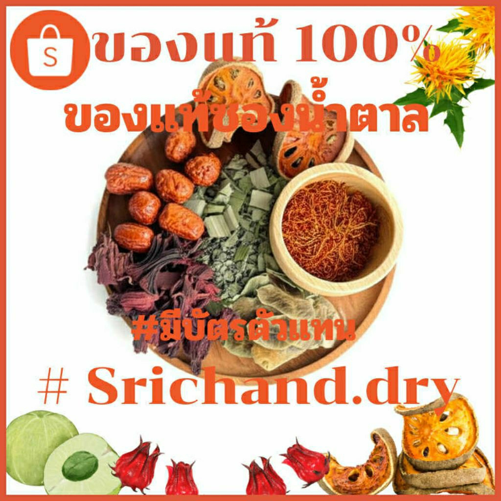 โพสใหม่ ✅ชาต้มศรีจันทน์ ราคาส่ง ถูกที่สุด รับตรงโรงงานผลิต