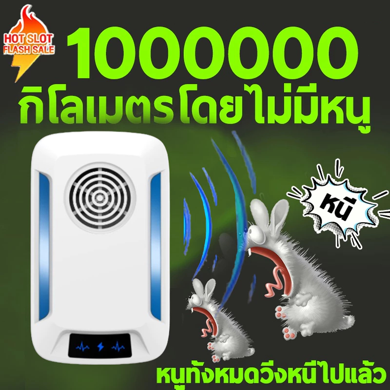 🐭ไร้หนูตลอดไป 🐭 เครื่องไล่หนู ที่ไล่หนูไฟฟ้า ไล่หนูในบ้าน กำจัดหนู ไล่เเมลง แมลงสาบ ยุง มด ไล่จิ้งจก สต็อกกรุงเทพฯ จัดส่