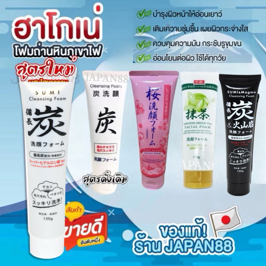 โฟมล้างหน้าถ่านหินภูเขาไฟ นำเข้าจากประเทศญี่ปุ่น ยอดขายอันดับ1 หมดปัญหาสิวกวนใจ ลดความมันดีเยี่ยม