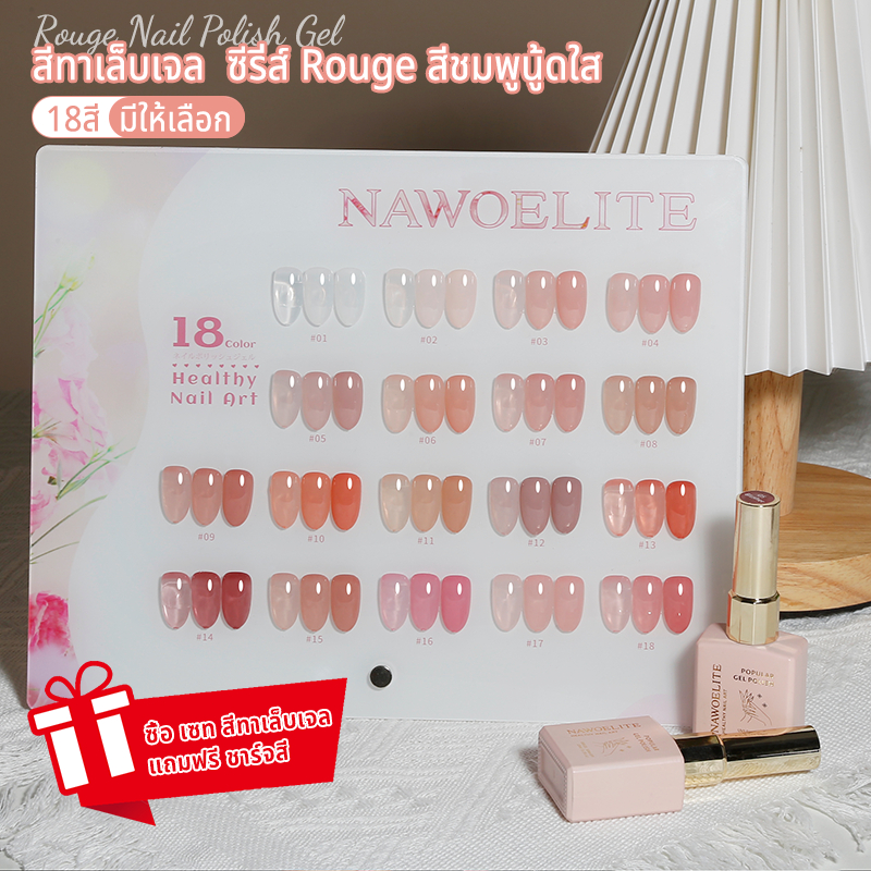 Nawoelite สีเจล ชุดตัดเล็บ สีใส ชุดสีเจล 18 สี สีใสโปร่งแสง สีนู้ดพาสเทล พร้อมการ์ดสีเซ็ตทำเล็บสวย สีเจลใสติดทน1เดือน
