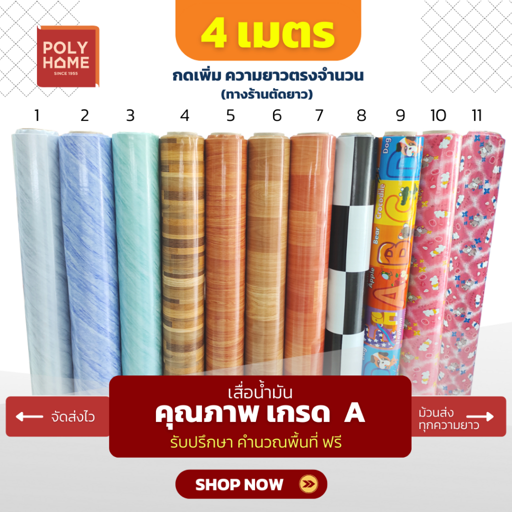 เสื่อน้ำมัน Polyhome PVC หนา 0.35 มิล ติดตั้งง่าย กันน้ำ ราคาคุ้มค่า