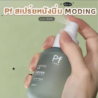 สเปรย์หนังนุ่ม🇨🇳3 ตัวเลือก MODING#PF/TAYE/MR.NAIL น้ำยาละลายหนังด้าน Cuticle Softener น้ำยาหนังนุ่ม