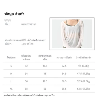 GYMHUB เสื้อโยคะสตรี แขนยาว ใส่ชั้นนอกได้ ระบายอากาศดี หลวมๆ บบาง แห้งเร็ว สำหรับออกกำลังกาย