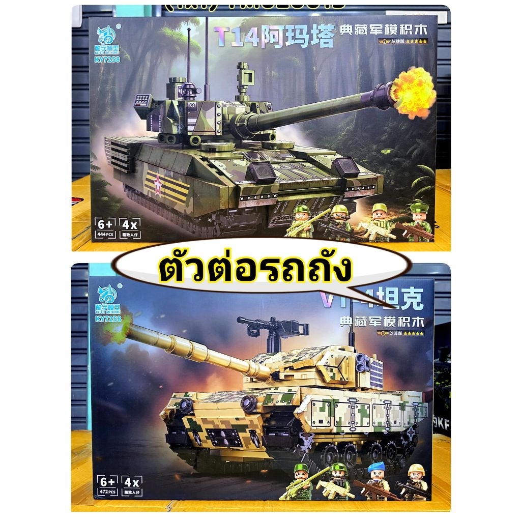 ⚡️พร้อมส่ง⚡️ตัวต่อรถถัง T14 VT-4 KF51ของเล่นฝึกสมาธิ ความคิดสร้างสรรค์ มีหลายแบบให้เลือก 🇹🇭ส่งในไทย🇹