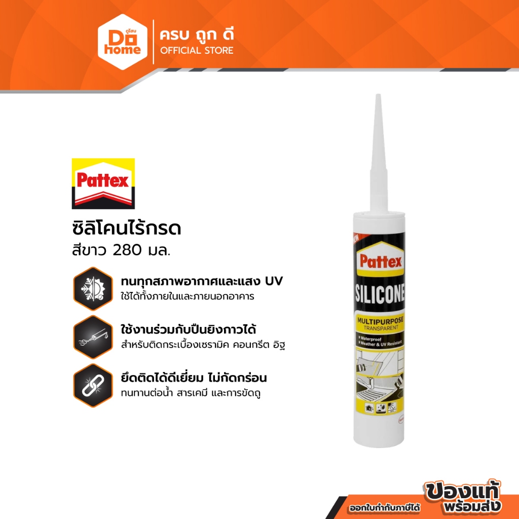 PATTEX ซิลิโคนไร้กรด สีขาว 280 มล. |EA|