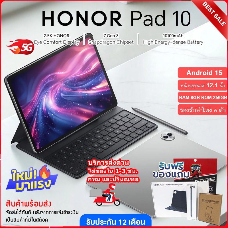 แท็บเล็ต Tablet Honor Pad 10 จอใหญ่ 12.1" 2K (RAM8GB ROM256GB) 5G Wifi แบตฯอึด 10100mAh // สินค้าของแท้ ประกันศูนย์