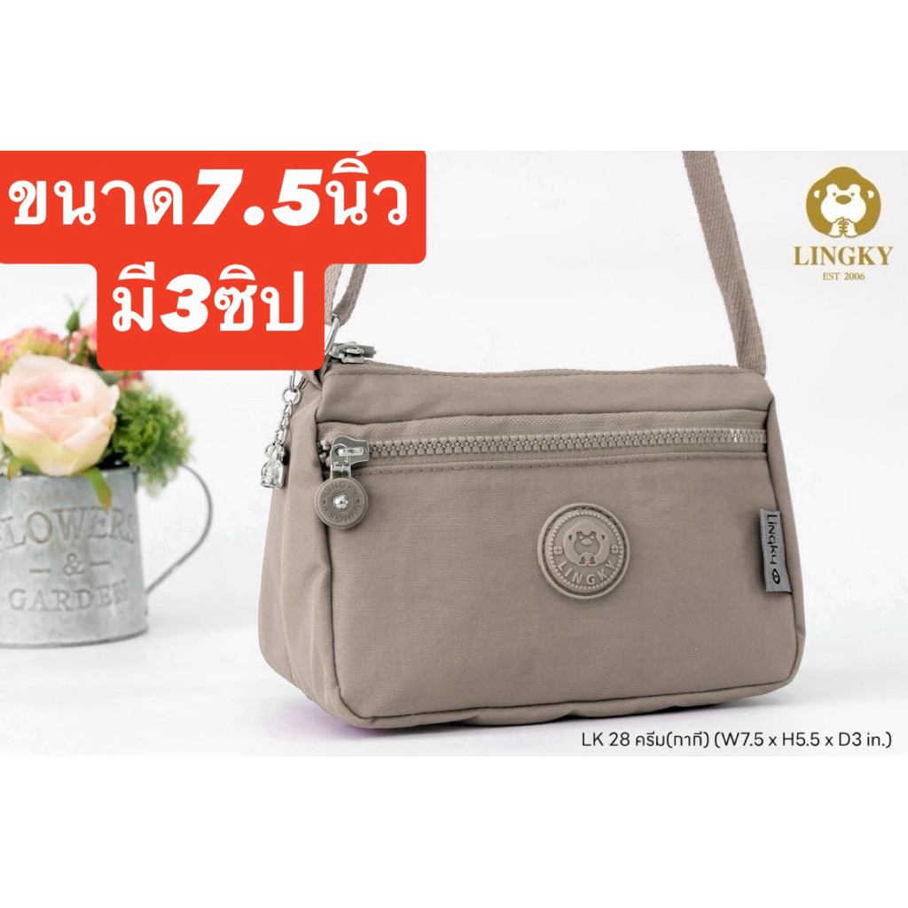 128-LK28  กระเป๋าสะพายข้าง ผ้าร่ม สีพื้น ขนาด"7.5"นิ้ว มี3ซิป ไซส์น่ารัก