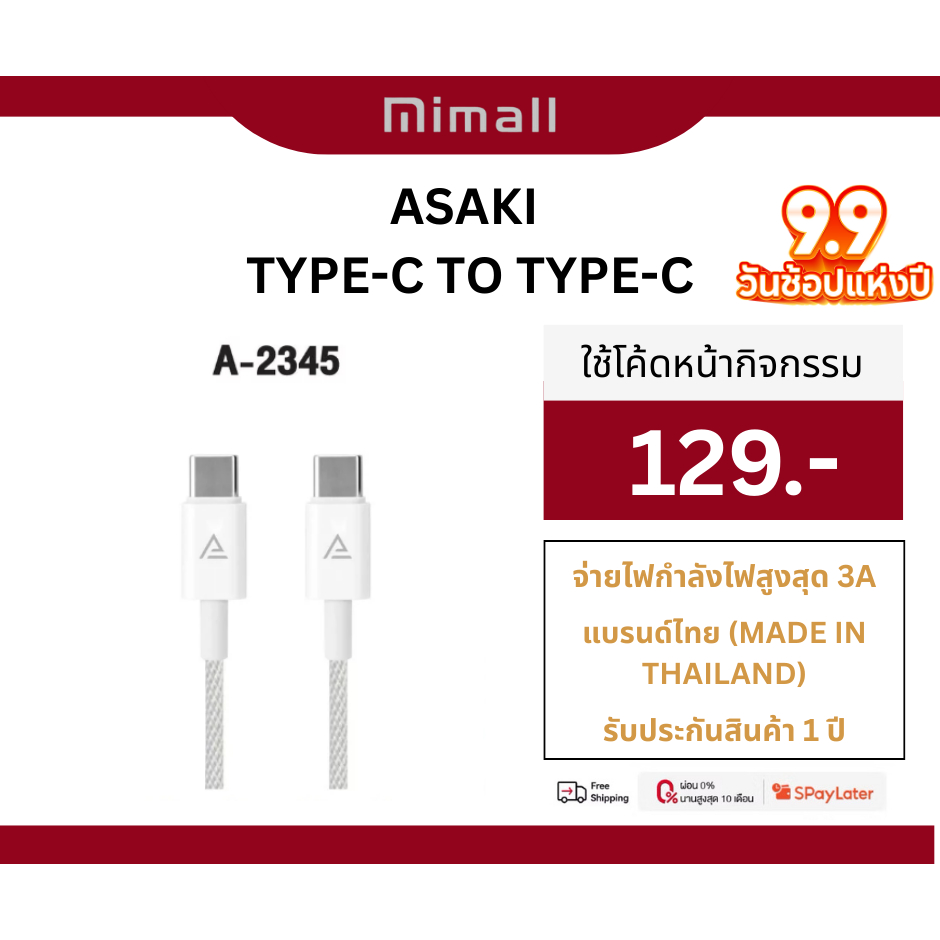 ASAKi 1.5 เมตร Charger สายชาร์จ TYPE-C สายชาร์จไทป์ซี ชาร์จเร็ว 3A รุ่น A-2345 - รับประกัน 1 ปี