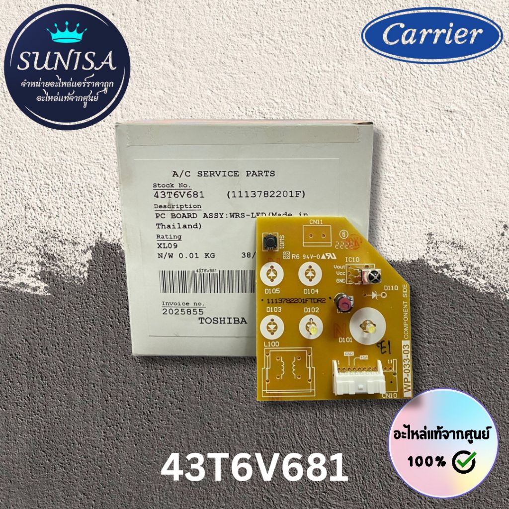 43T6V681 ตัวรับสัญญาณ แผงรับสัญญาณแอร์แคเรีย อะไหล่แท้จากศูนย์แคเรียร์ Carrier