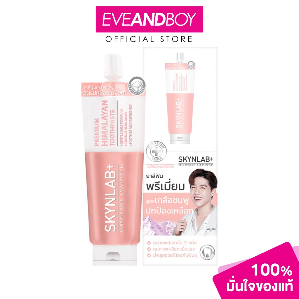 SKYNLAB - Premium Himalayan Toothpaste (12g) สกินแล็บ ยาสีฟันพรีเมี่ยมหิมาลายัน