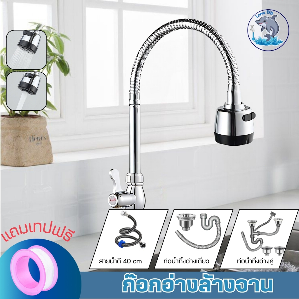 ก๊อกอ่างล้างจาน อ่างล้างหน้า ติดตั้งได้กับอ่าง 1 หลุม 2 หลุม สะดืออ่างล้างจาน ทนทาน แข็งแรง