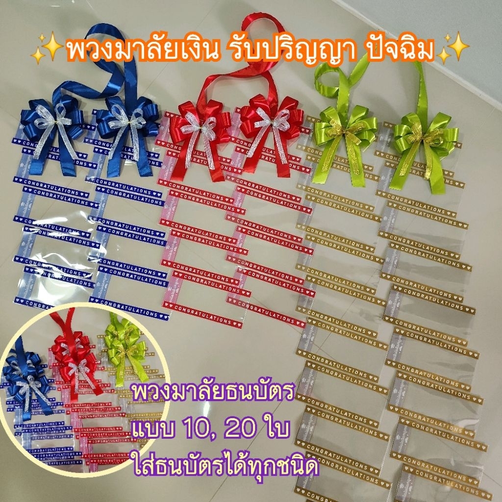 พวงมาลัย​ธนบัตร​ รับปริญญา​ ปัจฉิม​ บัณฑิต​น้อย​