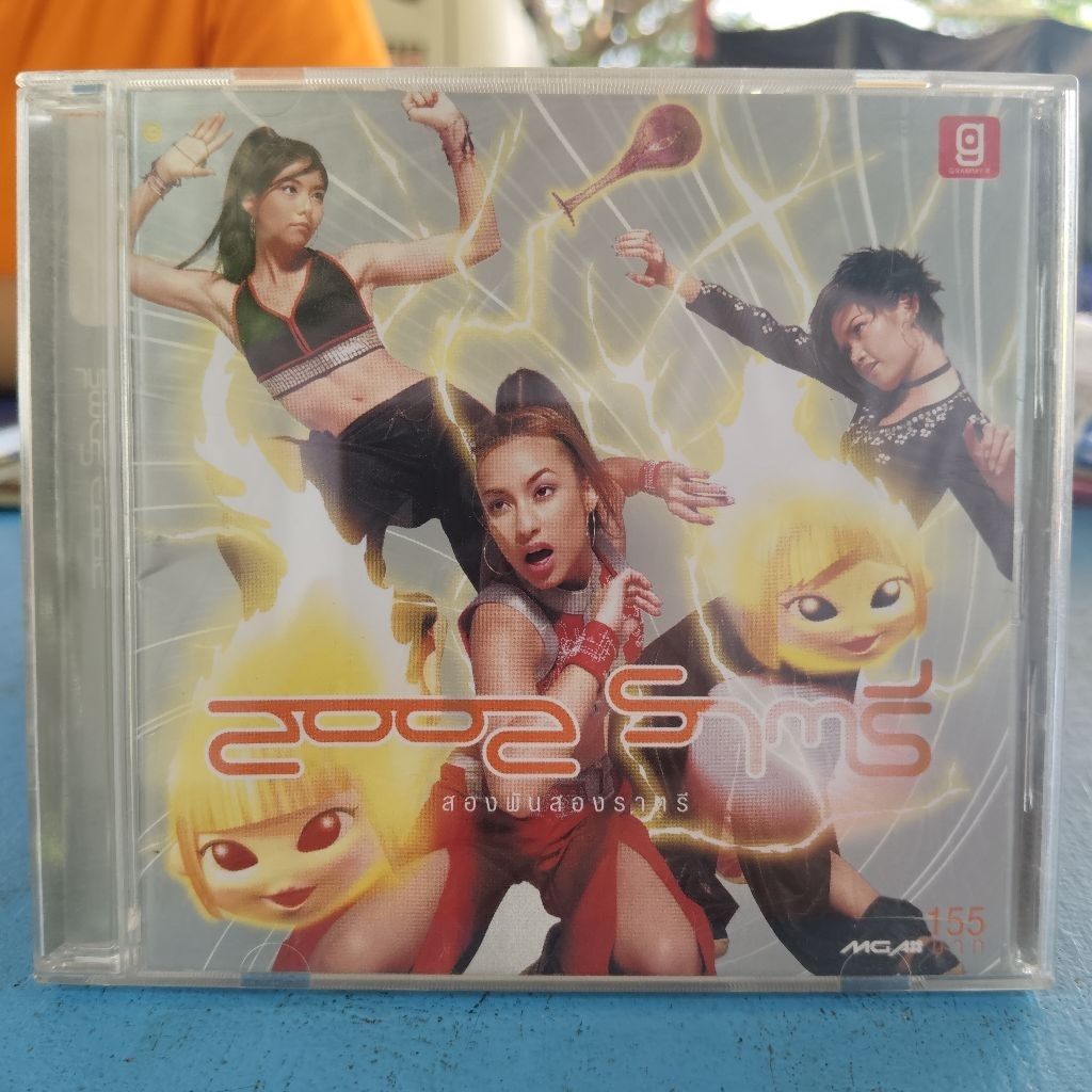 2002 ราตรี มือสองสภาพดี