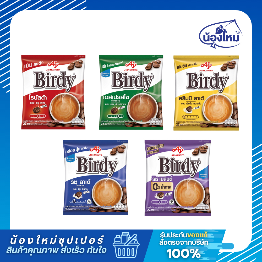Birdy เบอร์ดี้ กาแฟสำเร็จรูปชนิดผง 3in1 27 ซอง