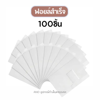 ฟอยล์ห่อเล็บ สำเร็จรูป พร้อมใช้ สะดวกสุด สำลีในตัว ฟอยล์ล้างสีทาเล็บเจล
