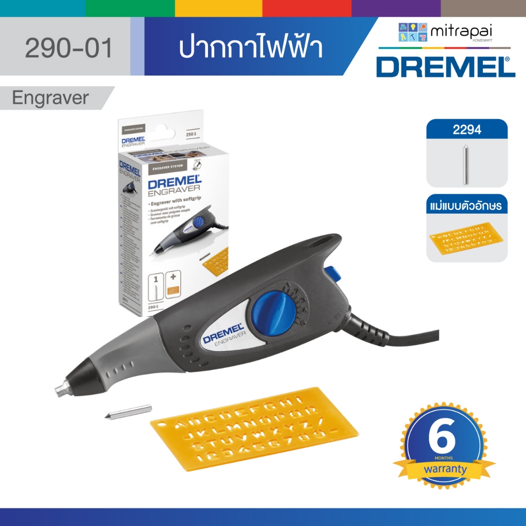 ปากกาไฟฟ้า DREMEL ENGRAVER 290