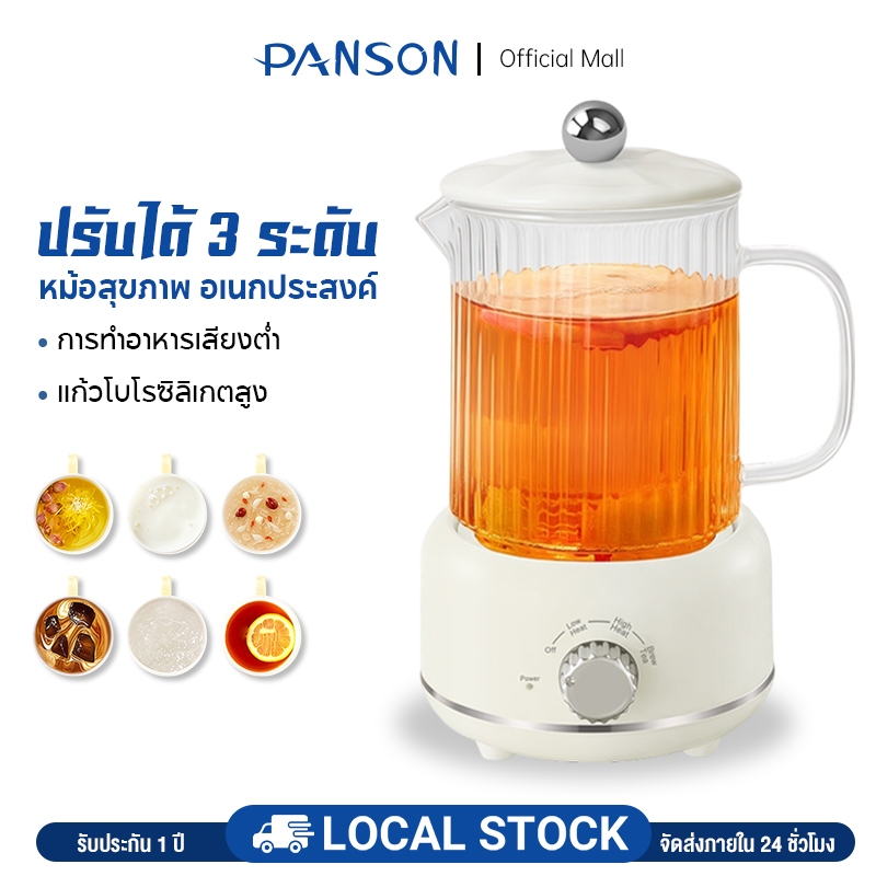 PANSON กาต้มน้ำเพื่อสุขภาพ กาต้มน้ำไฟฟ้า อเนกประสงค์ ร้อนเร็ว ปรับได้ 3 ระดับ หม้อสุขภาพอเนกประสงค์ 1ลิตร กาน้ำร้อนไฟฟ้า