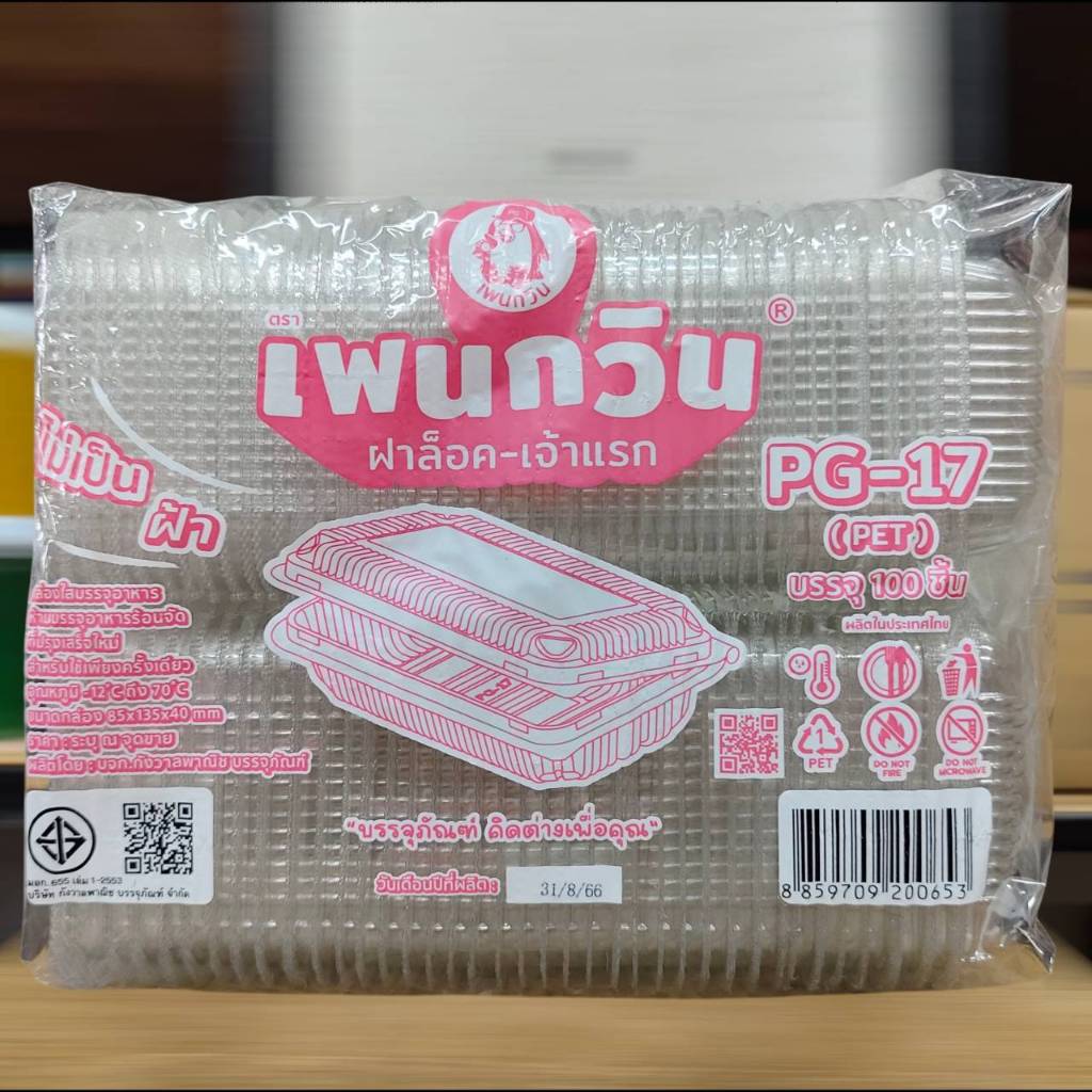 PG-17 กล่องใส อาหาร,เบเกอรรี่ (ฝาล็อค) 1 แพ็ค บรรจุ 100 ชิ้น