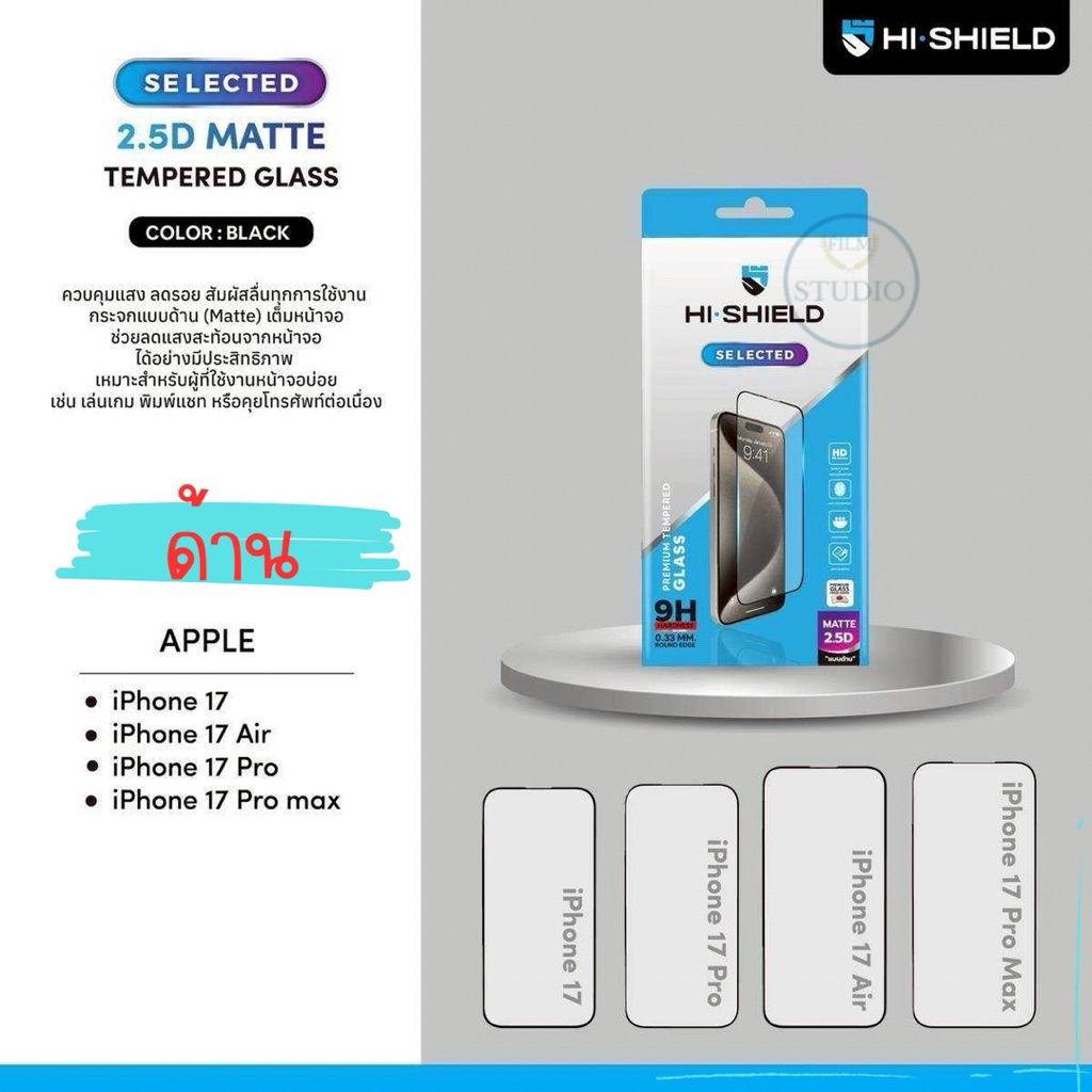 Hi shield กระจกนิรภัยเต็มจอแบบด้าน Full 2.5D MATTE สำหรับรุ่น iPhone 17 Series [17,17Air,17Pro,17Promax] แท้100%