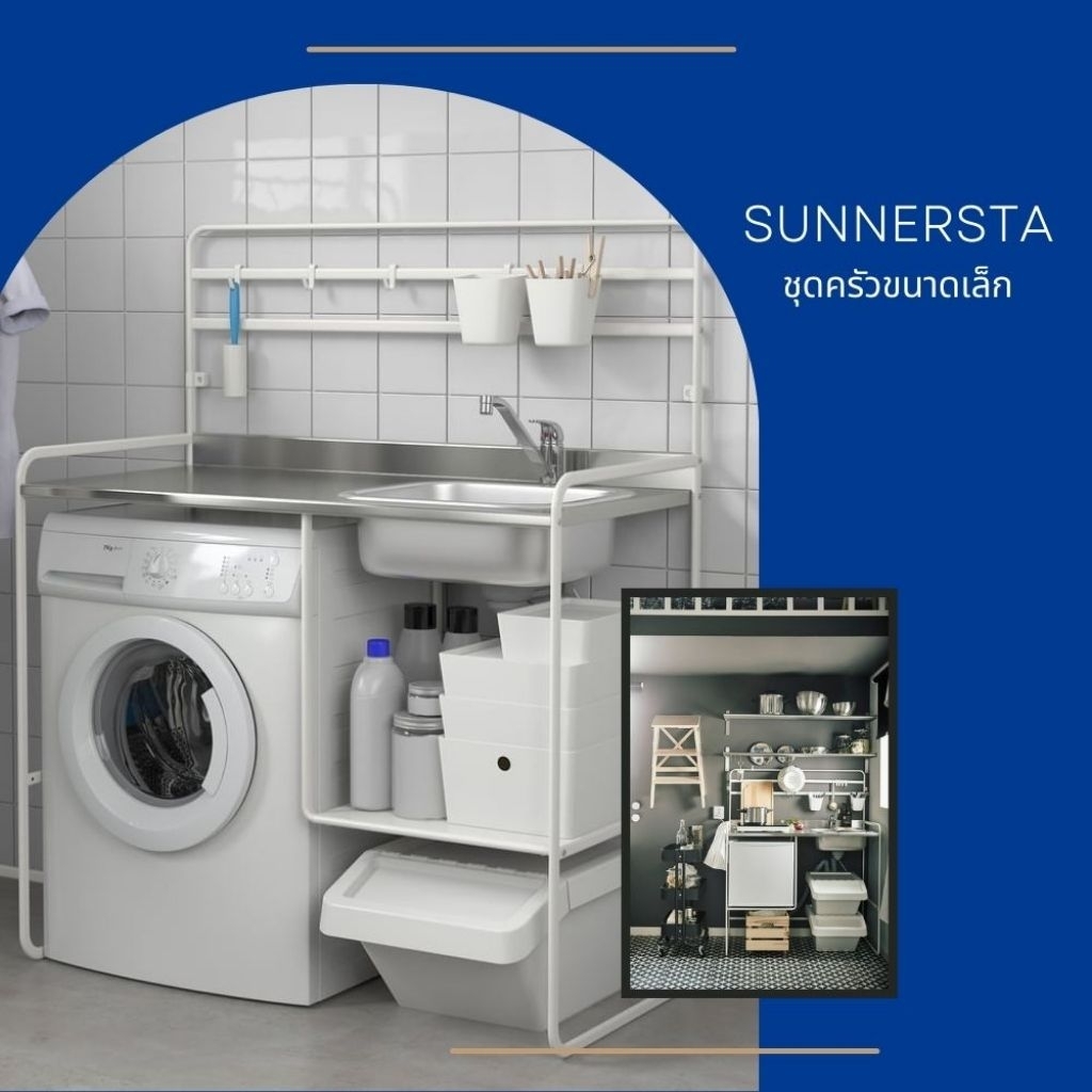 [ pre-order ] ชุดครัวขนาดเล็ก,SUNNERSTA ขนาด 112x56x139 ซม.