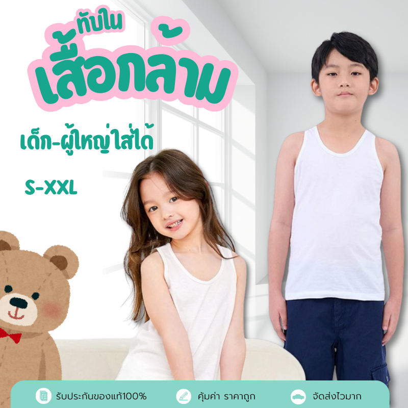 💥เสื้อซับในผู้หญิง ยี่ห้อ Janf แบบเสื้อกล้าม(สายหนา) สีขาว Size S-XXL💥