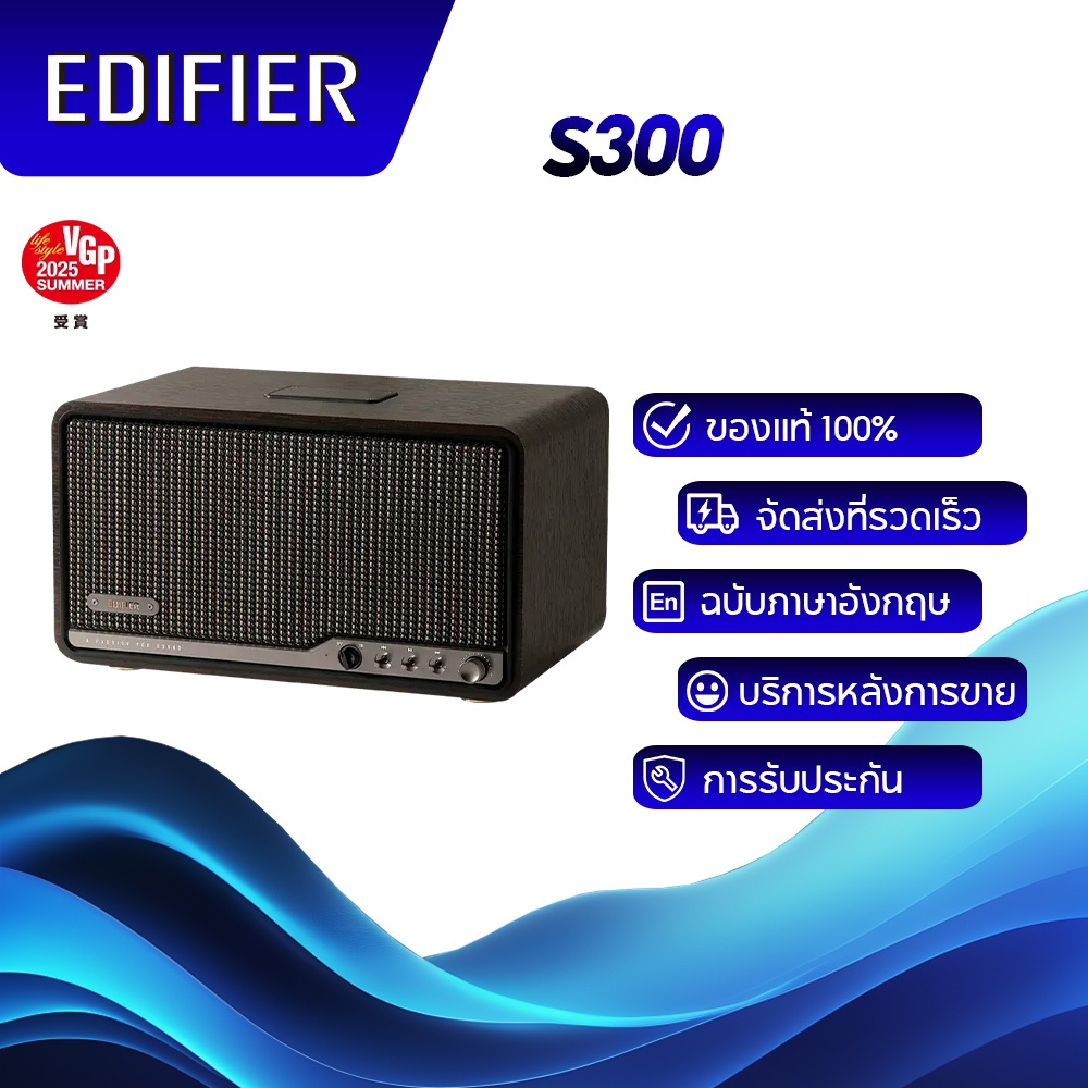 Edifier S300 ลำโพงไร้สายแบบตั้งโต๊ะ, อินพุต Bluetooth 5.4, USB-C และ AUX