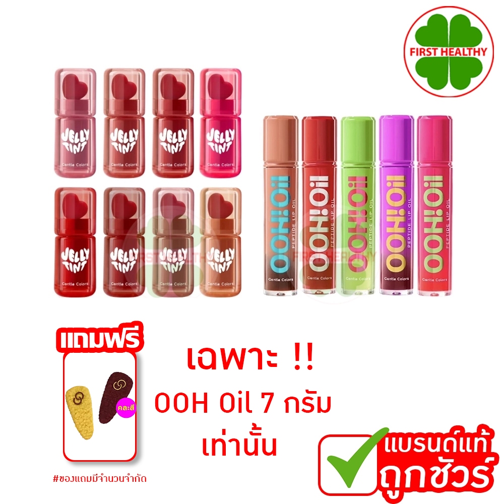 Ooh Oil Lip Oil / Jelly Tint " ลิปอู้ว ออยล์  / ลิปเจลลี่ ทิ้น เจลลี่ ฉ่ำวาว(สินค้าตามตัวเลือก)