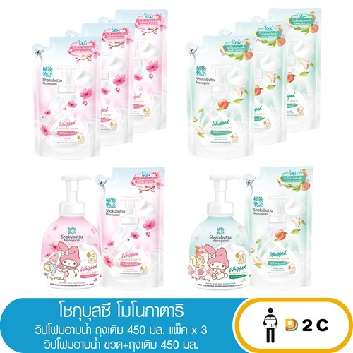 วิปโฟม โชกุบุสซึ อาบน้ำ 450 มล ขวด+ถุง / ถุงเติม(แพคx3)