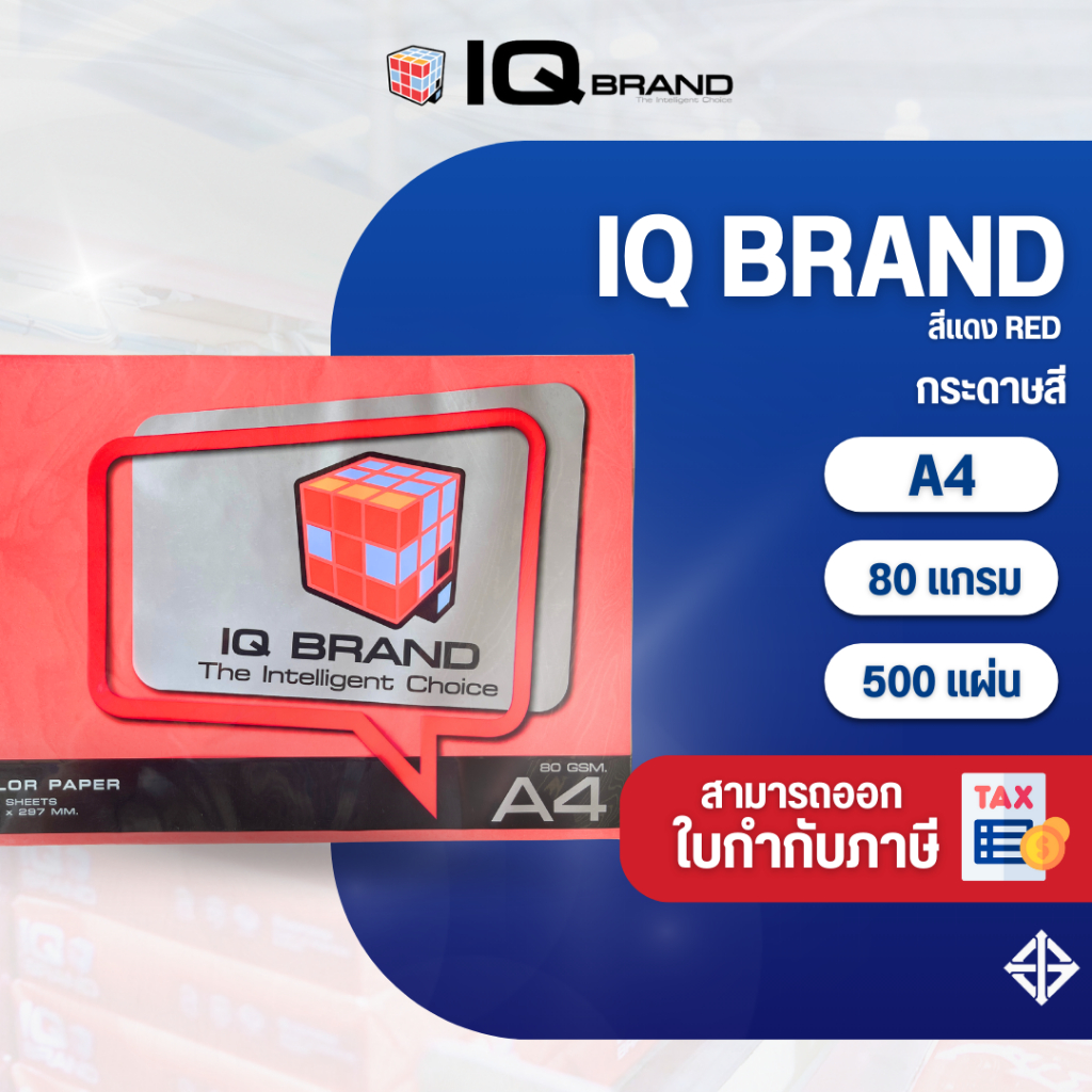 IQ Brand กระดาษสีเข้ม A4 80 แกรม สีแดง Red