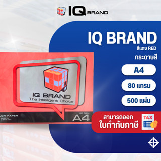 IQ Brand กระดาษสีเข้ม A4 80 แกรม สีแดง Red