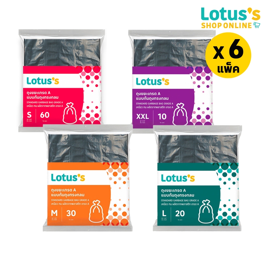 [ทั้งหมด 6 แพ็ค] โลตัส ถุงขยะย่อยสลาย เกรดเอ LOTUS'S STANDARD GARBAGE BAG BIODEGRADABLE GRADE A