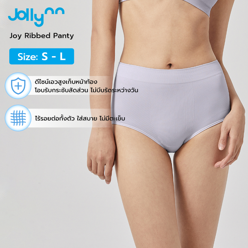 Jollyn [Joy]  Ribbed Panty กางเกงชั้นใน เนื้อผ้านุ่มสบาย เอวสูง กระชับเก็บสัดส่วน