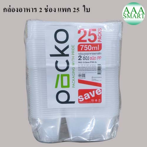 Packo กล่องอาหาร PP 2 ช่อง 750ml กล่องใส