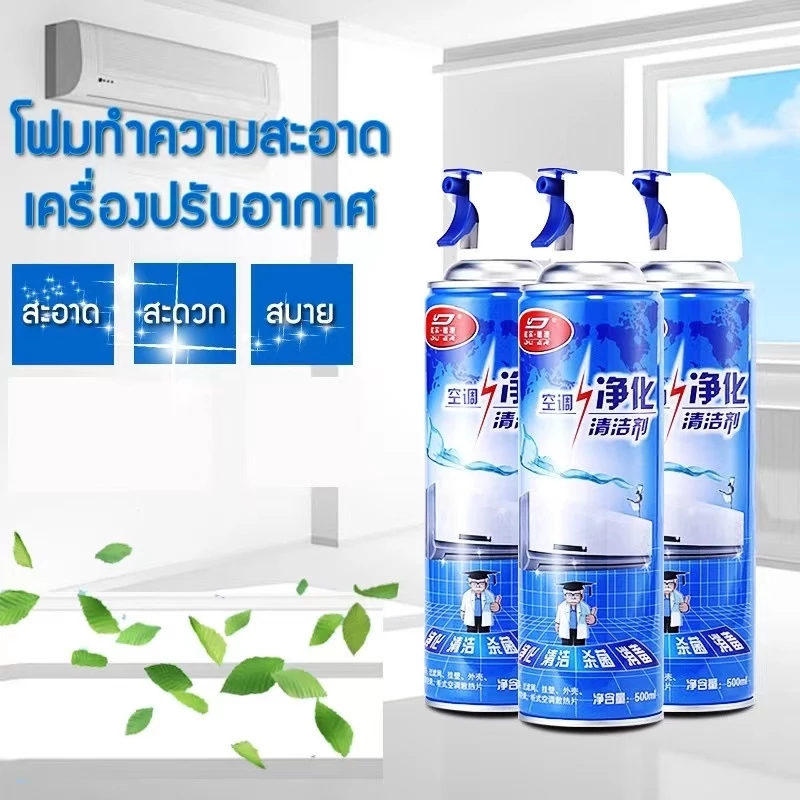 โฟม spray ล้างแอร์ 500 ml น้ำยาล้างแอร์บ้าน น้ำยาล้างแอร์รถยนต์ โฟมล้างแอร์น้ำยาล้างคอยล์
