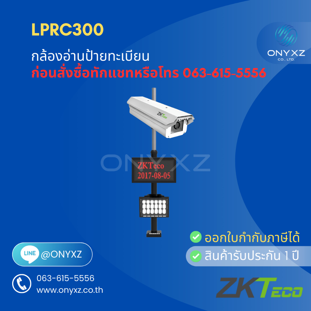 ZKTeco MiniLPRC ชุดกล้องอ่านป้ายทะเบียนรถ LPRC300 เสายึดกล้อง ไฟส่องป้ายทะเบียน พร้อมจอแสดวผล LED