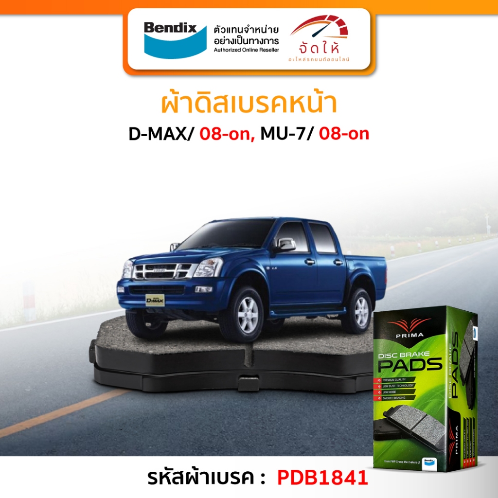 PRIMA ผ้าเบรครถยนต์ หน้า ISUZU D-MAX / MU-7 / MU-X ปี 2008-On
