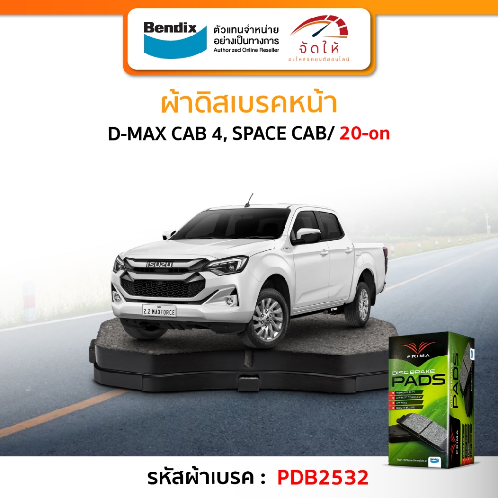 PRIMA ผ้าเบรครถยนต์ หน้า ISUZU D-MAX ตัวเตี้ย CAB 4 / SPACE CAB