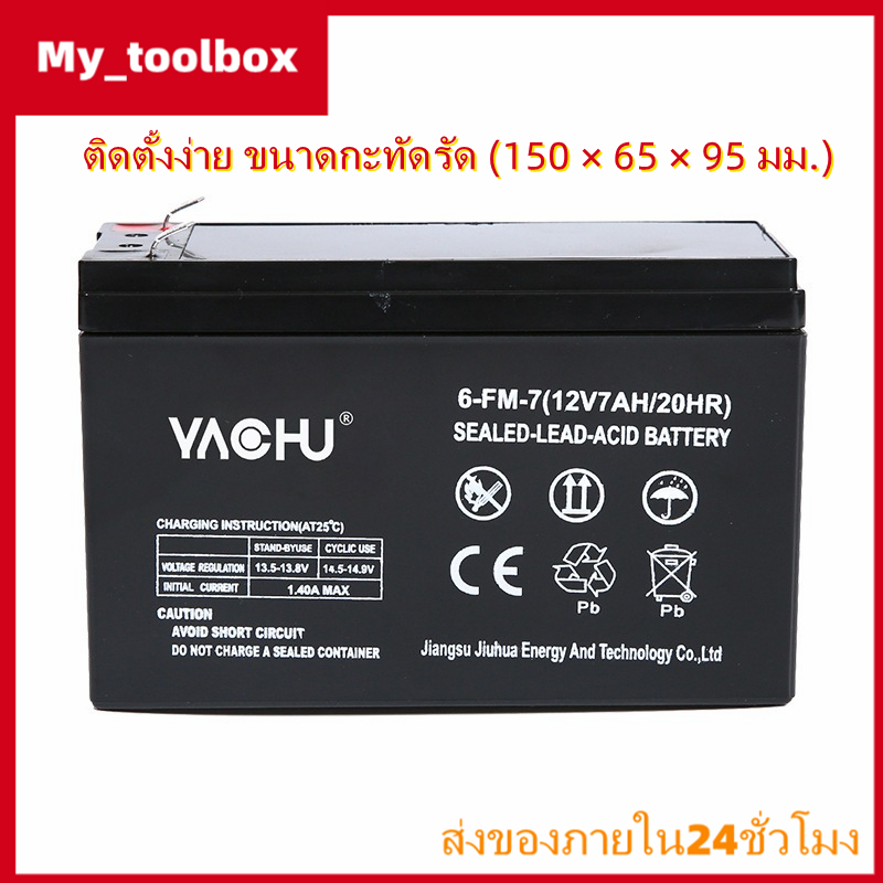 ✅พร้อมส่ง🔥แบตเตอรี่ 12V 7Ah กรด-ตะกั่ว แบตเตอรี่แห้ง ใช้กับรถมอเตอร์ไซค์ รถไฟฟ้า UPS อุปกรณ์ทั่วไป