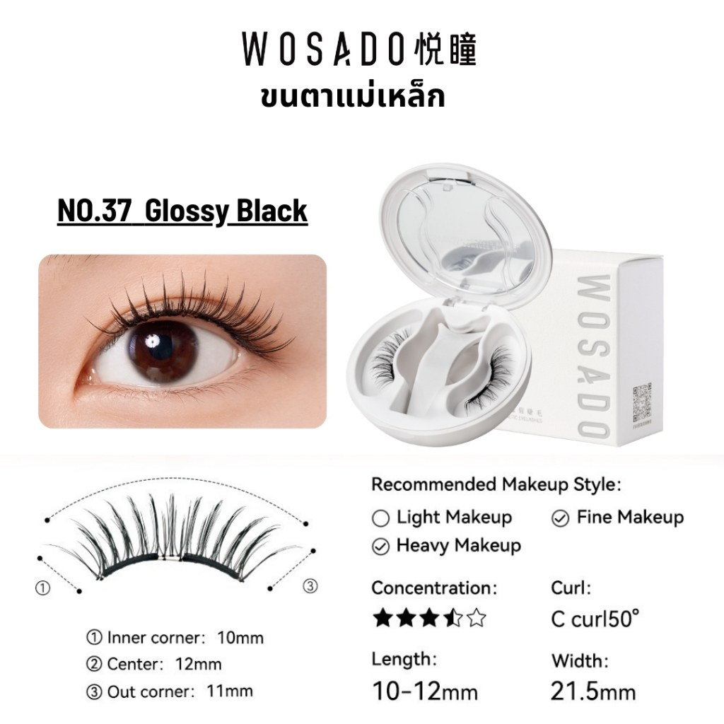 WOSADO ขนตาแม่เหล็ก NO.37 Glossy Black  ติดง่าย น้ำหนักเบา พร้อมส่ง
